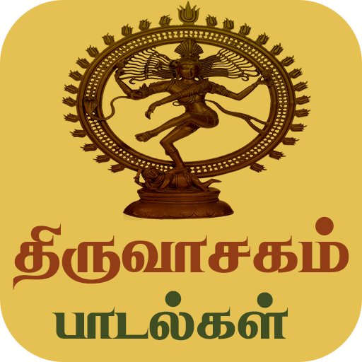 Thiruvasagam Songs